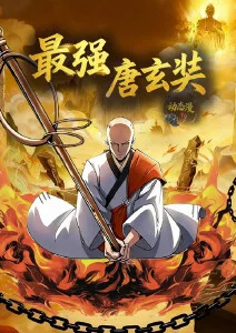 山河旧梦 热度榜缩略图